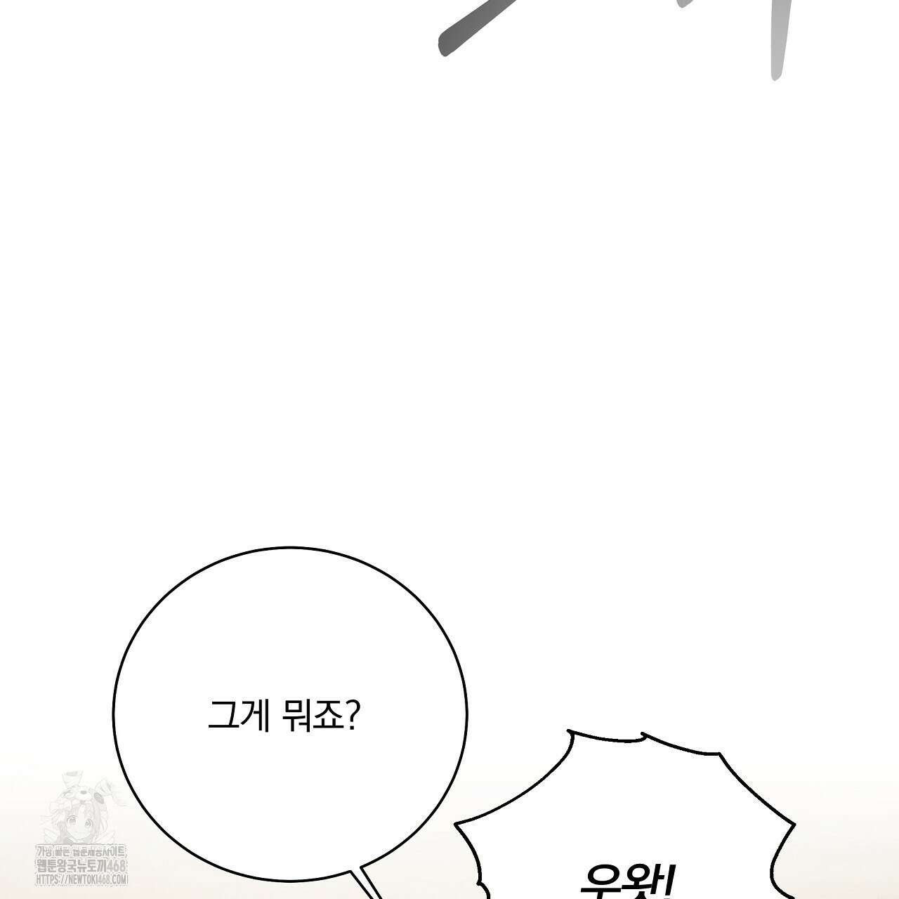 입술 외전 6화 3