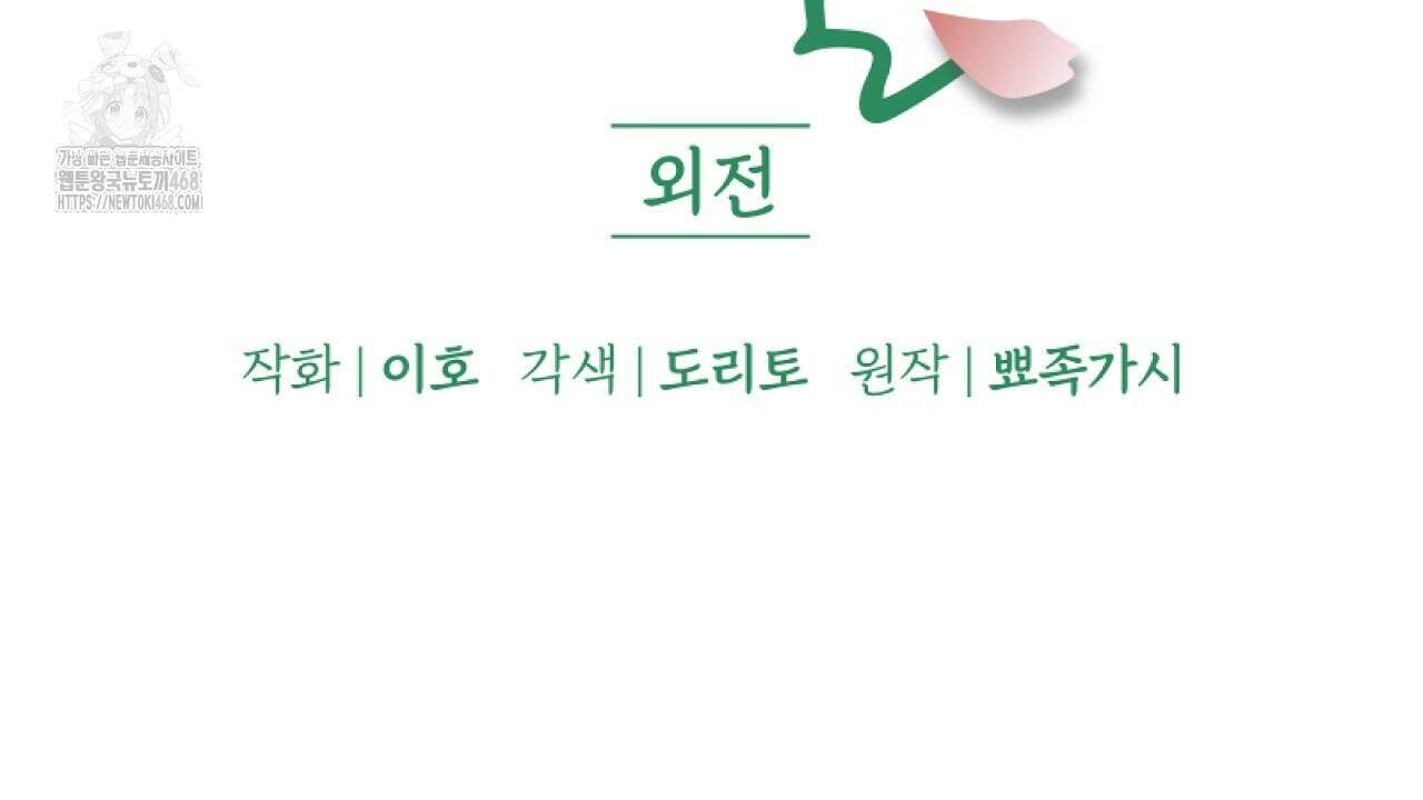 입술 외전 6화 10
