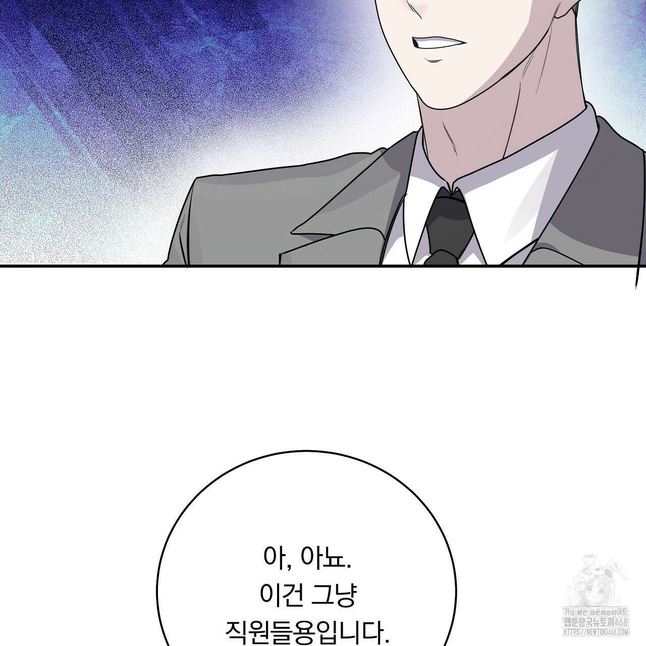 입술 외전 6화 15