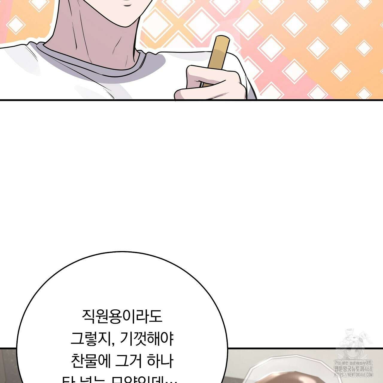 입술 외전 6화 17
