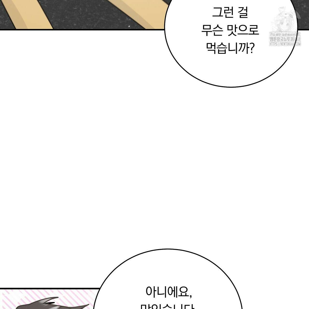 입술 외전 6화 19