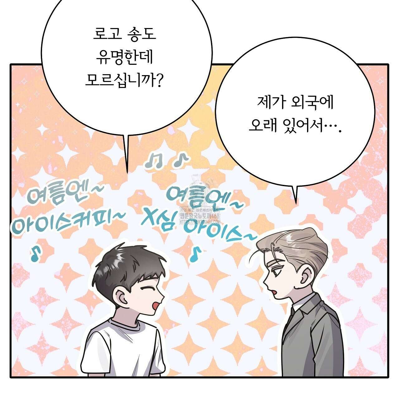 입술 외전 6화 23
