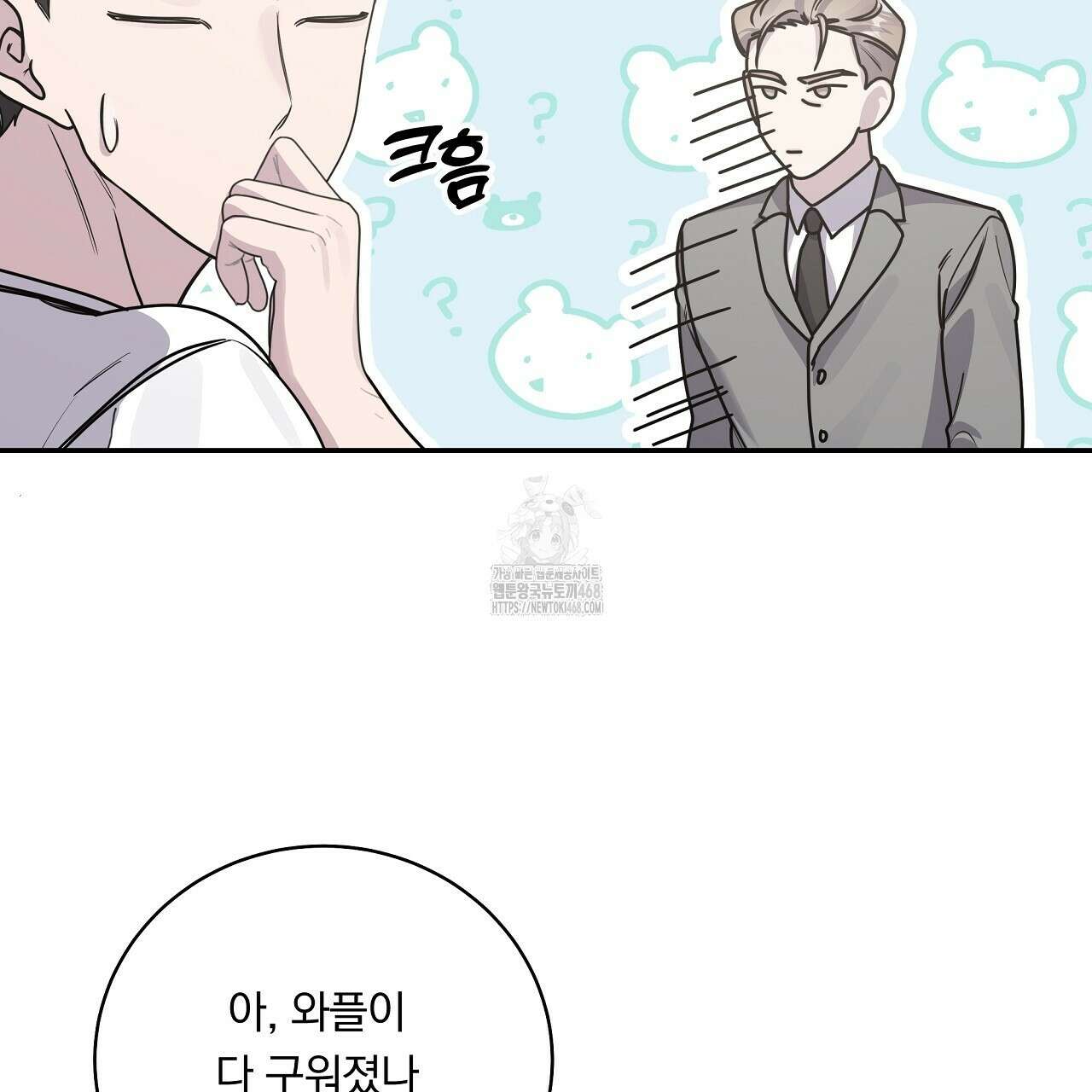 입술 외전 6화 27