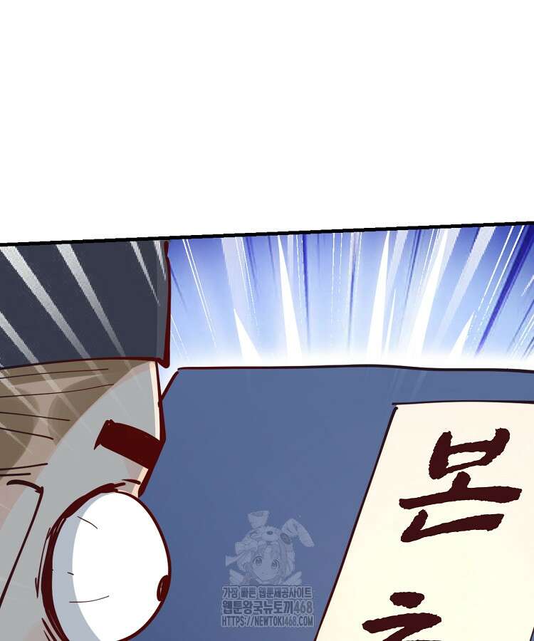 알고 보니 최강 신선 140화 3