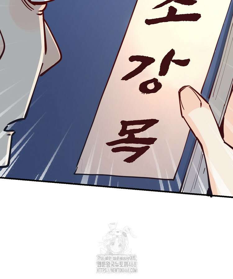 알고 보니 최강 신선 140화 4