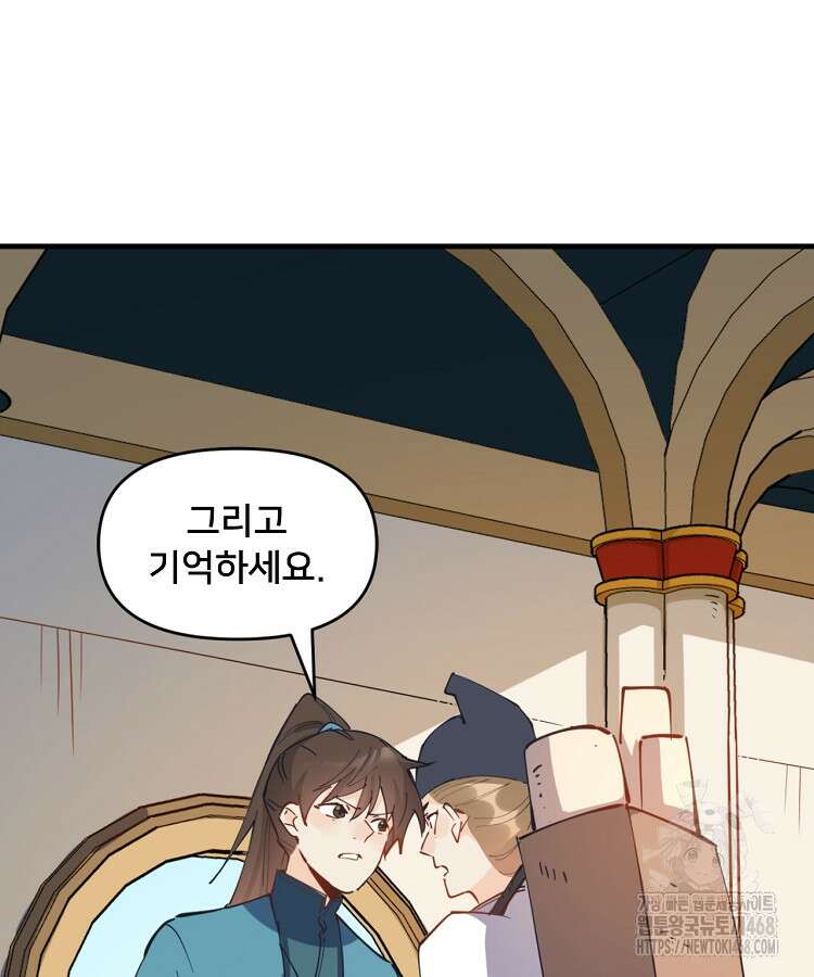 알고 보니 최강 신선 140화 5