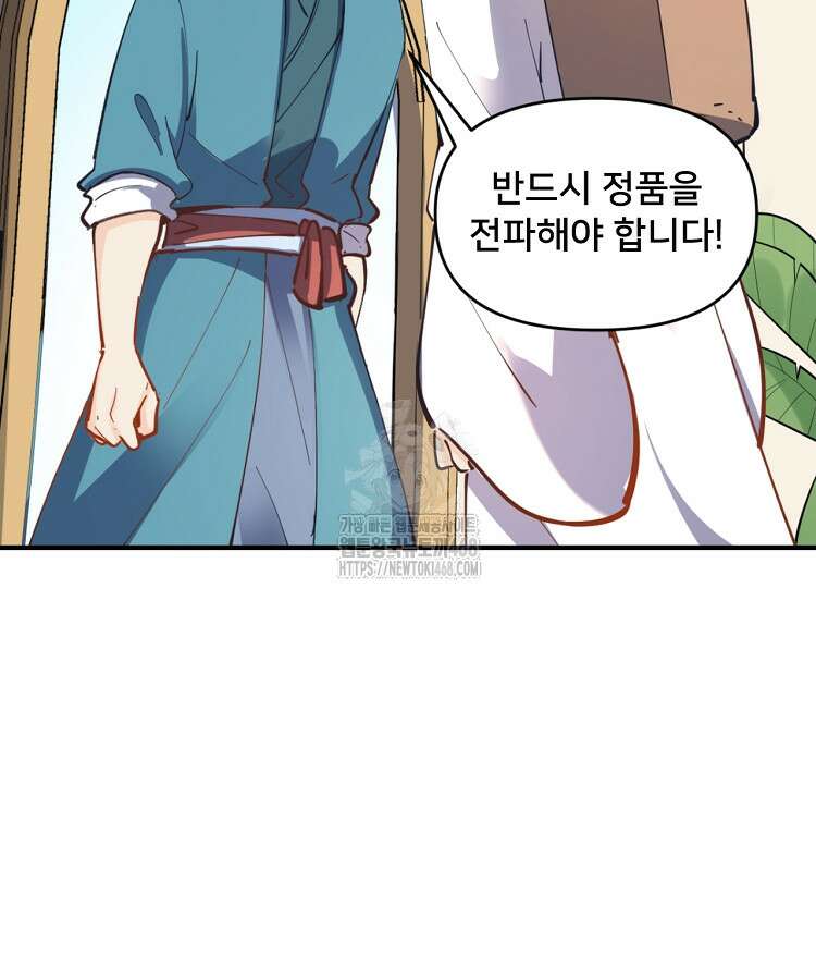 알고 보니 최강 신선 140화 6