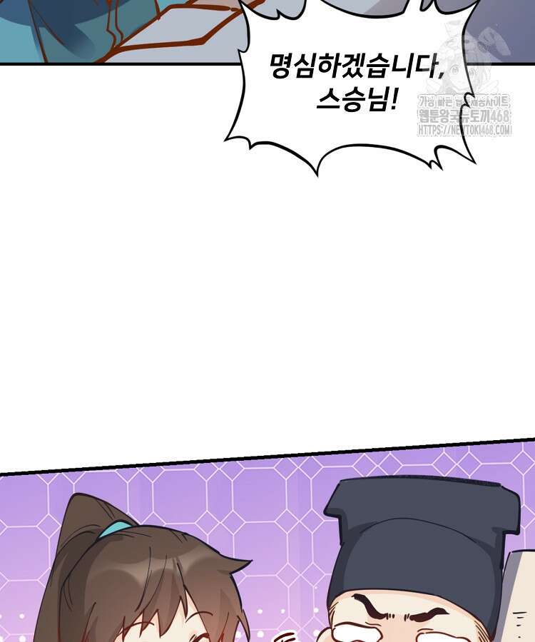 알고 보니 최강 신선 140화 8