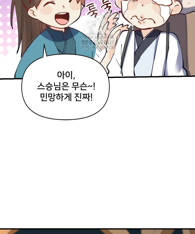 알고 보니 최강 신선 140화 9