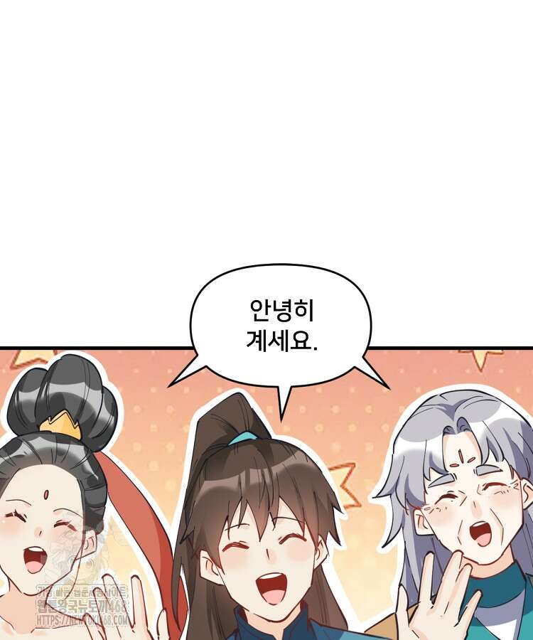 알고 보니 최강 신선 140화 11