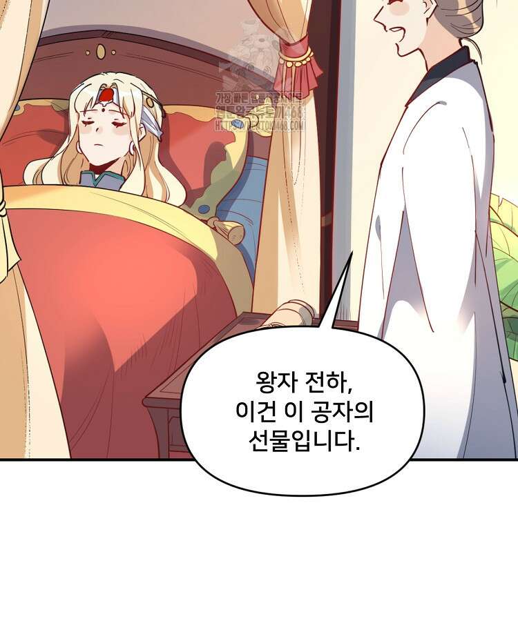 알고 보니 최강 신선 140화 19