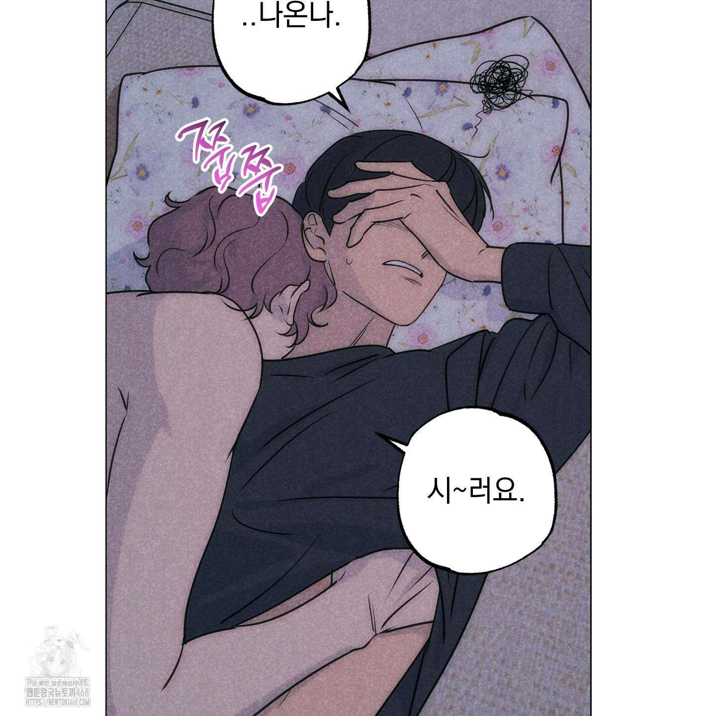 시금치 꽃다발 외전 B-15화 17