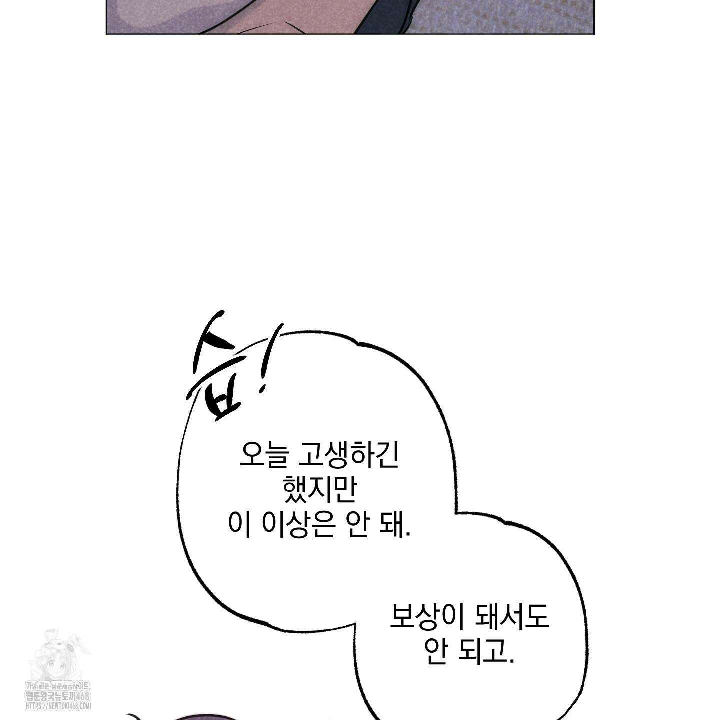 시금치 꽃다발 외전 B-15화 18