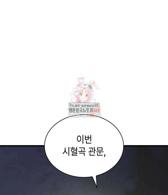 괴력 난신 76화 1