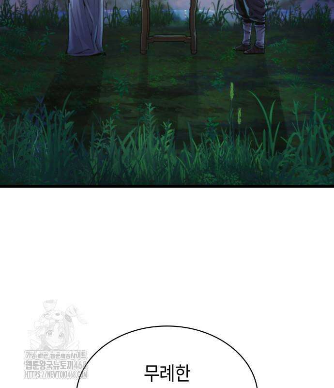 괴력 난신 76화 3
