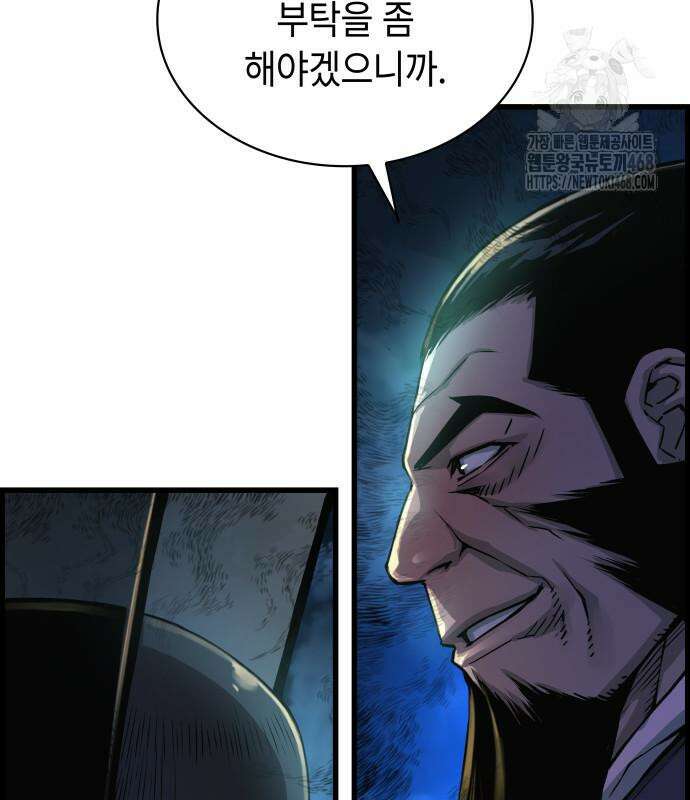 괴력 난신 76화 4