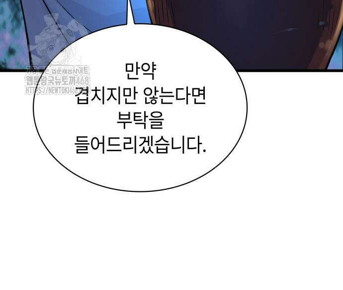 괴력 난신 76화 19