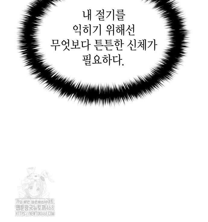 괴력 난신 76화 25