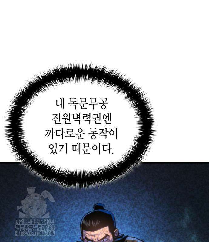 괴력 난신 76화 26
