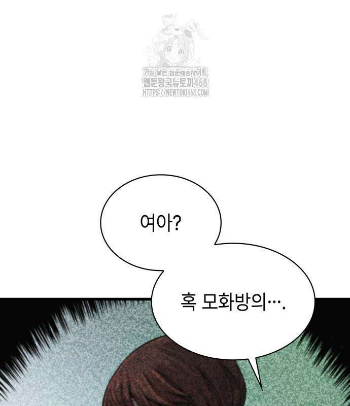 괴력 난신 76화 33