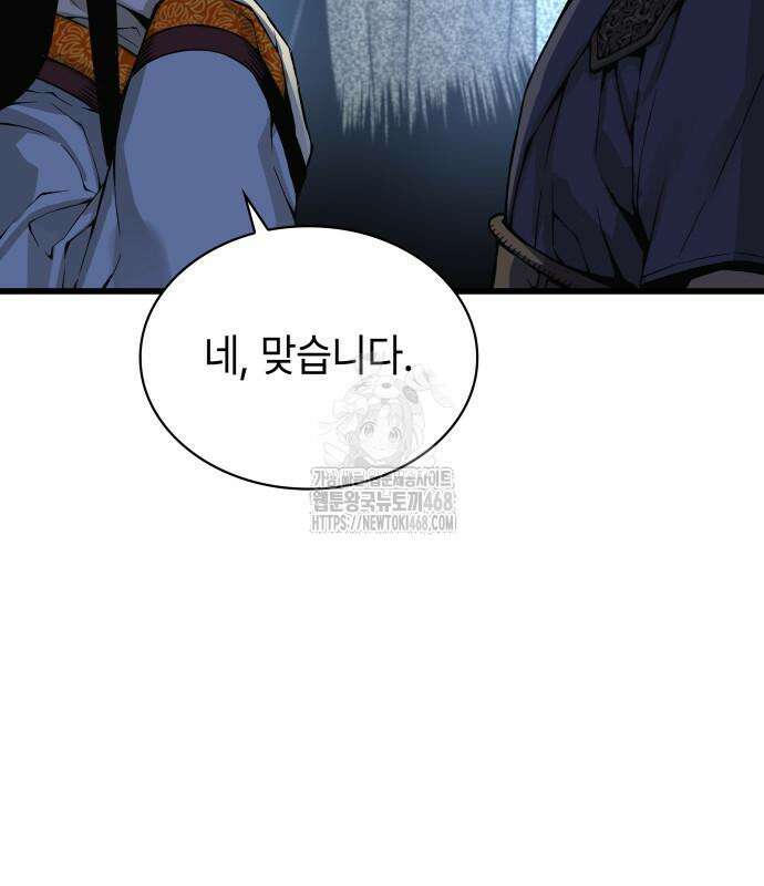괴력 난신 76화 35