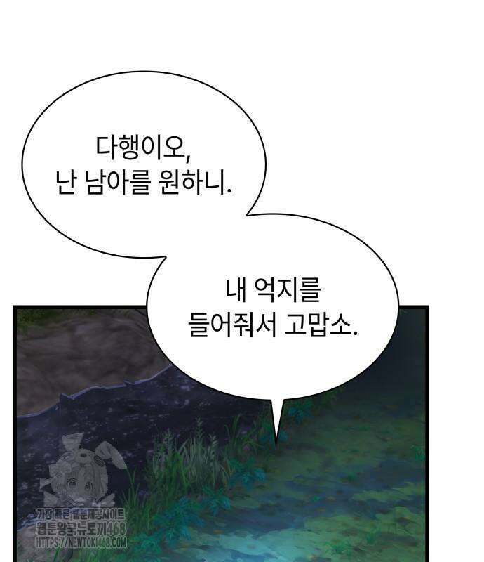 괴력 난신 76화 36