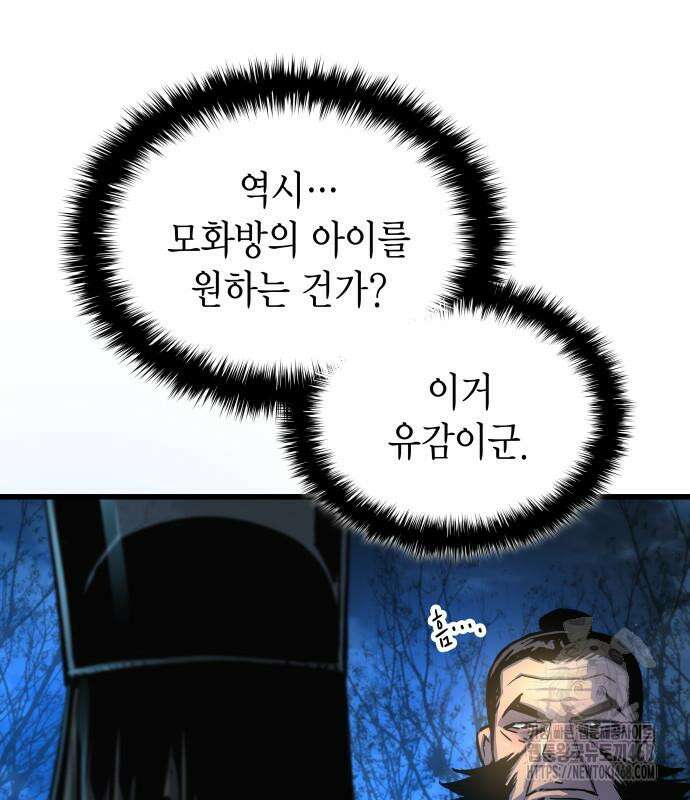 괴력 난신 76화 39