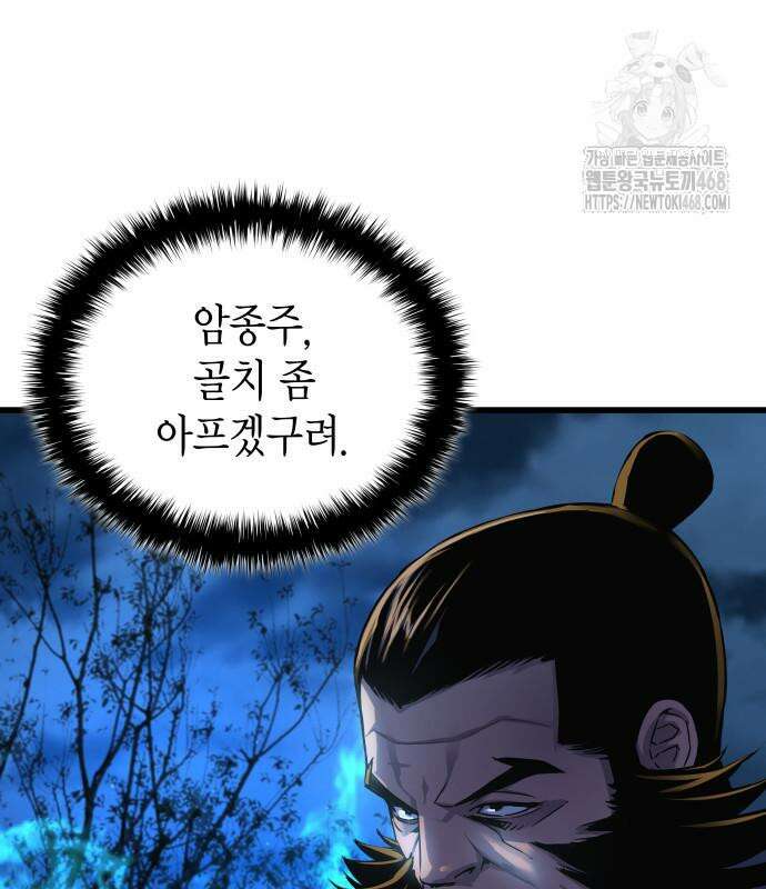 괴력 난신 76화 44