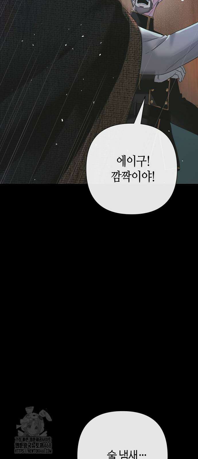 문제적 왕자님 120화 3