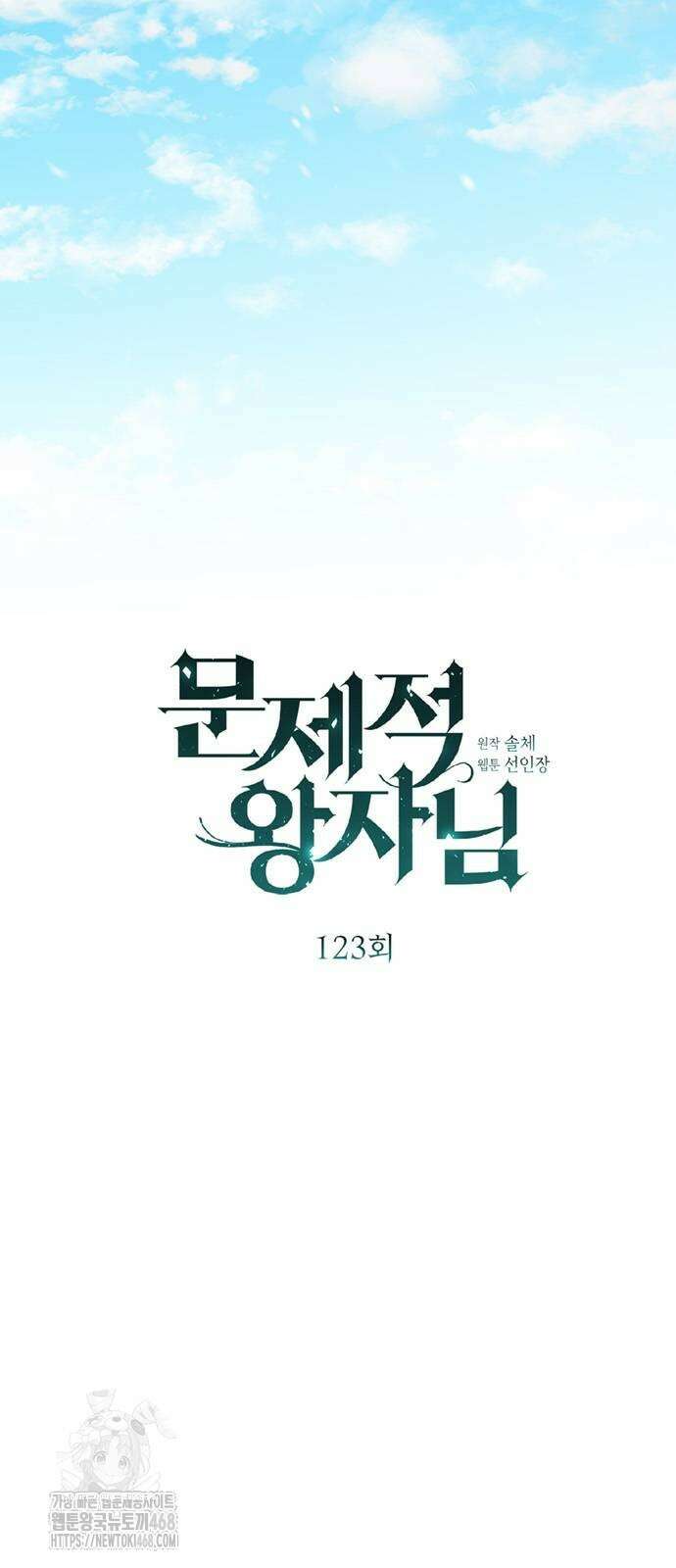 문제적 왕자님 120화 12