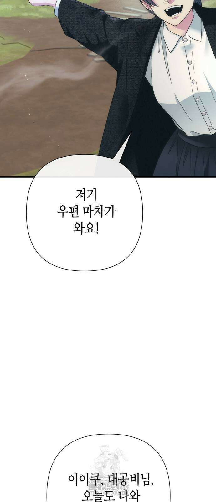 문제적 왕자님 120화 21