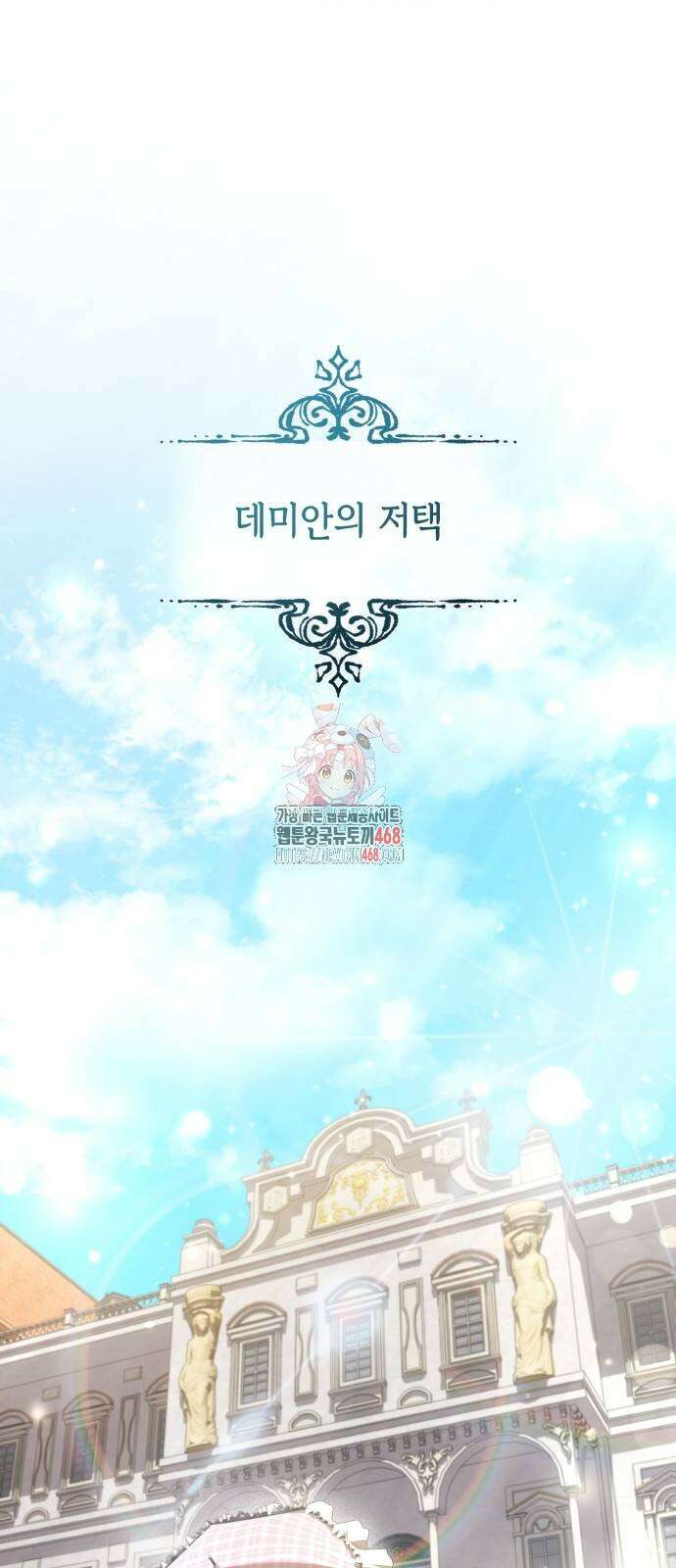 특급 계약 결혼의 말로 8화 1