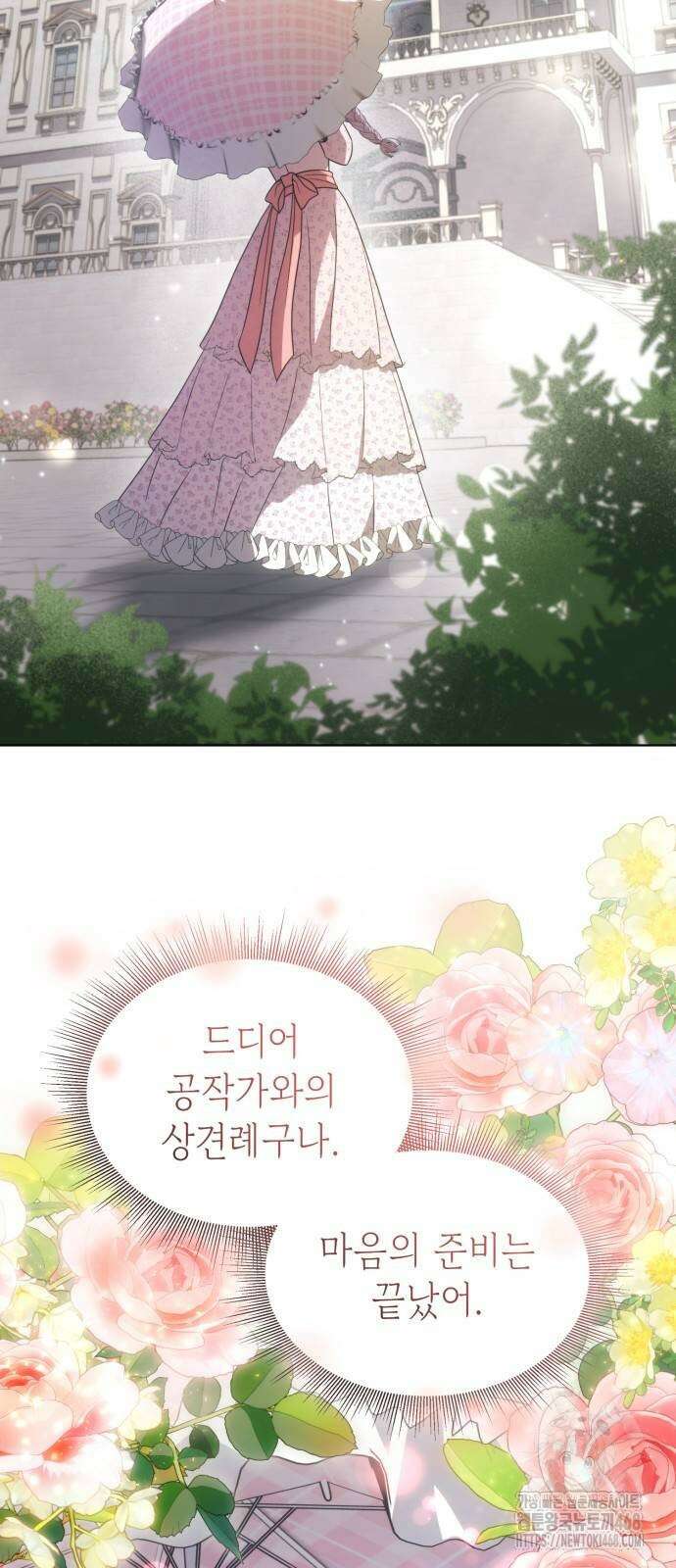 특급 계약 결혼의 말로 8화 2
