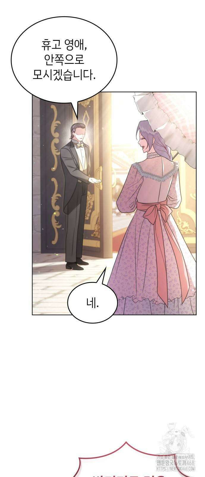 특급 계약 결혼의 말로 8화 4