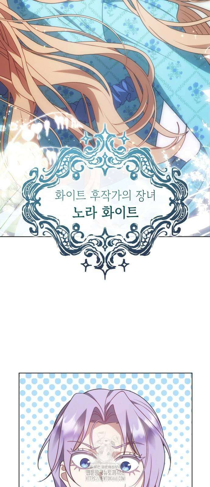 특급 계약 결혼의 말로 8화 8