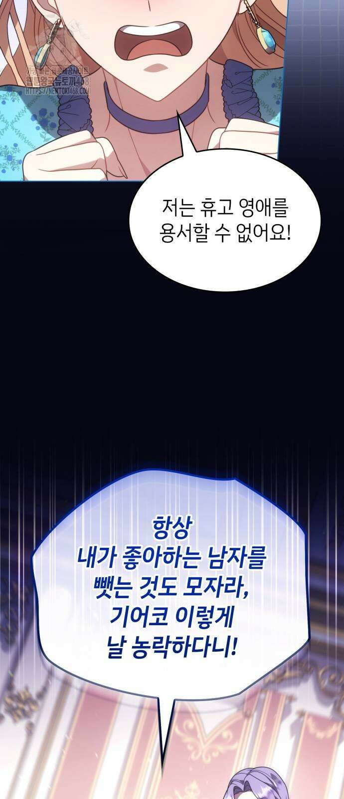 특급 계약 결혼의 말로 8화 11