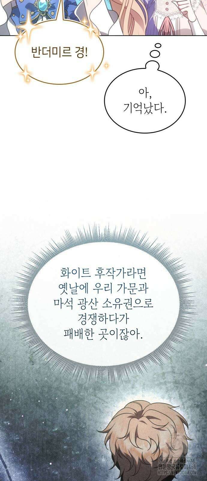 특급 계약 결혼의 말로 8화 16