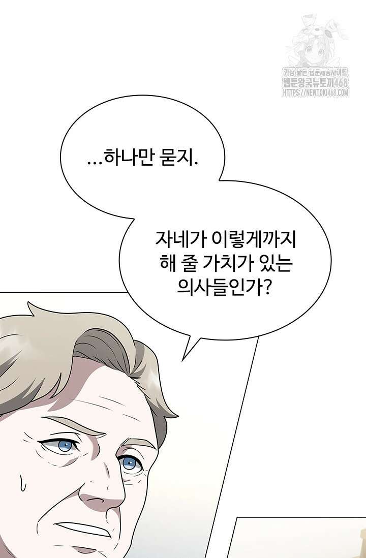 닥터 최태수 시즌5 74화 5