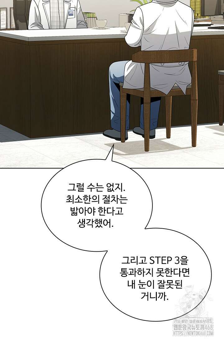 닥터 최태수 시즌5 74화 8