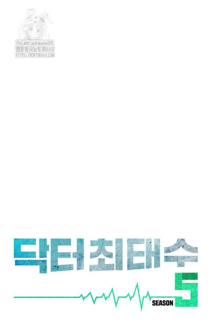 닥터 최태수 시즌5 74화 16