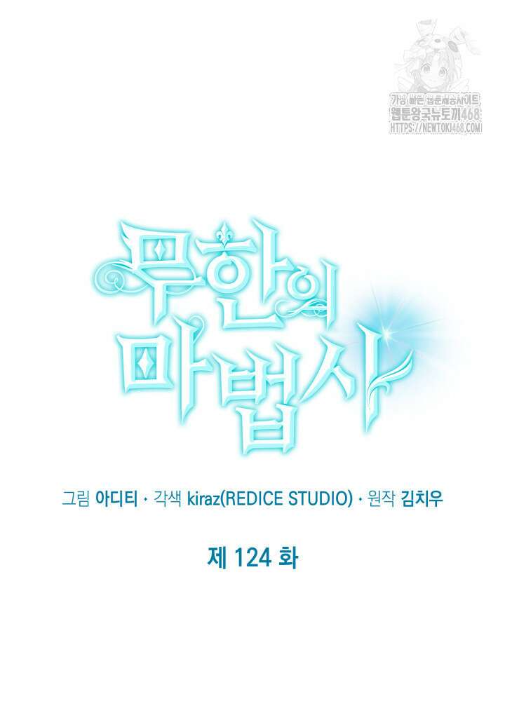 무한의 마법사 124화 23