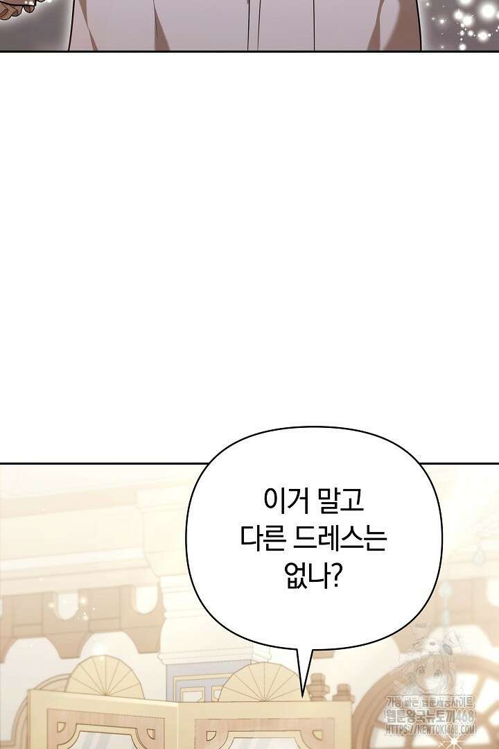 나를 재워줘 42화 6