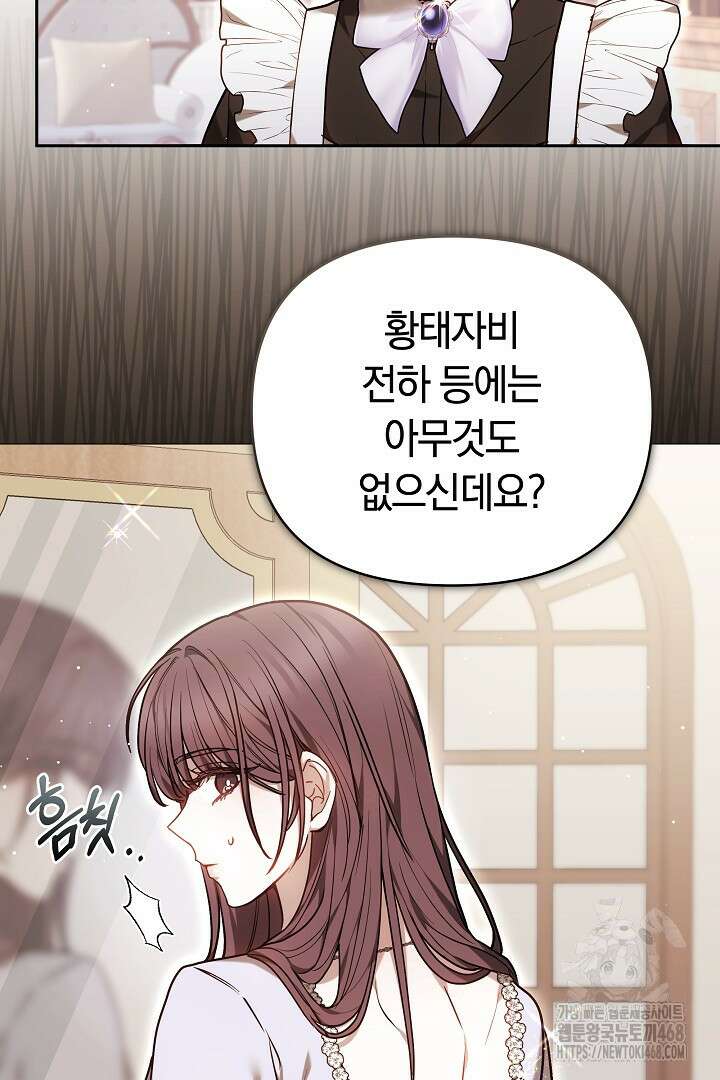 나를 재워줘 42화 10