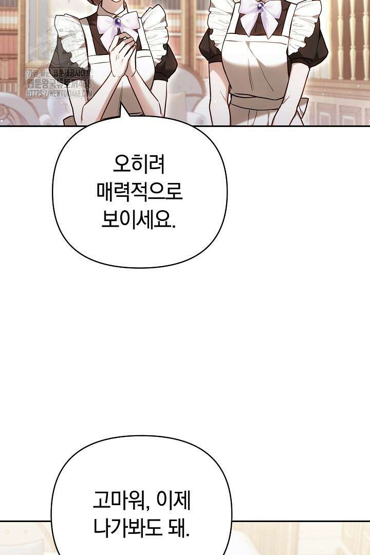 나를 재워줘 42화 14