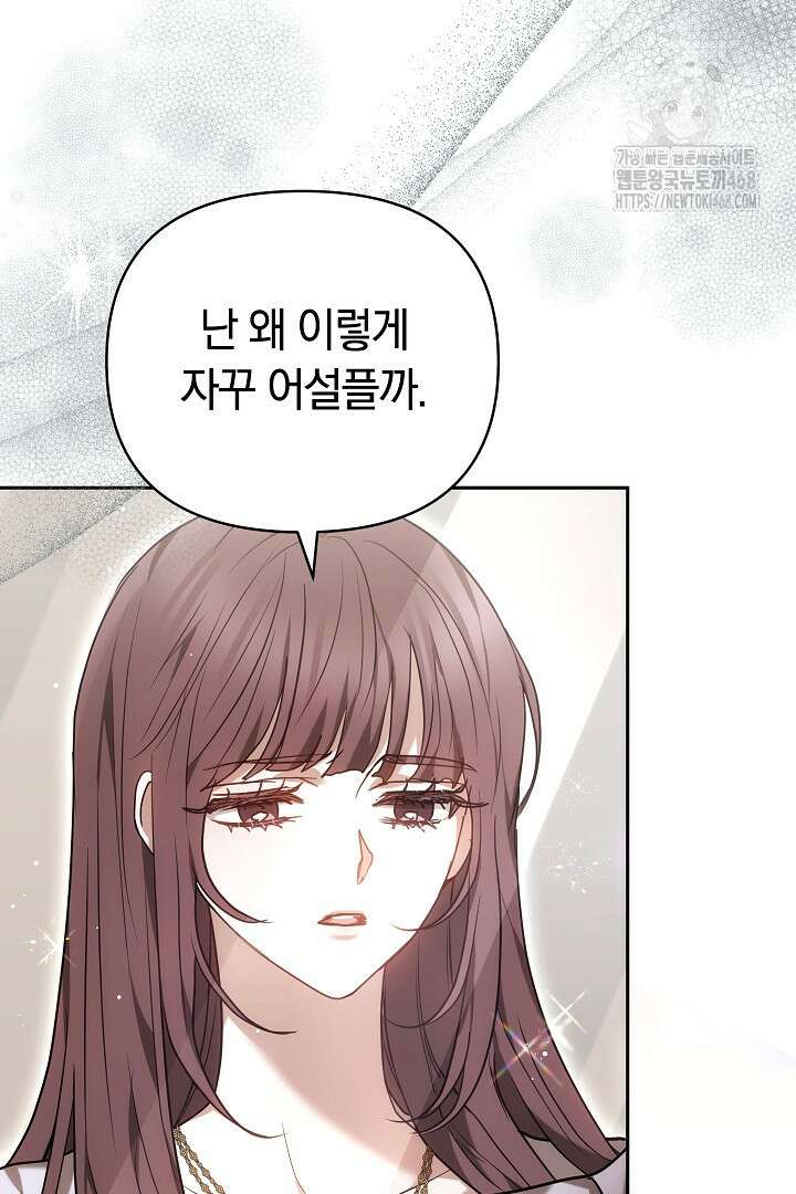 나를 재워줘 42화 19