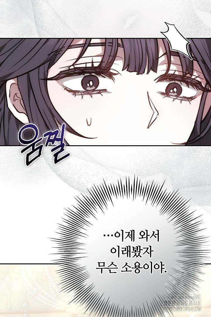 나를 재워줘 42화 23