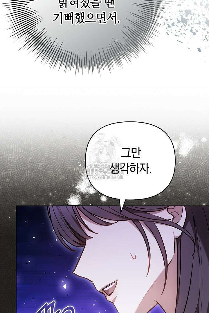 나를 재워줘 42화 25
