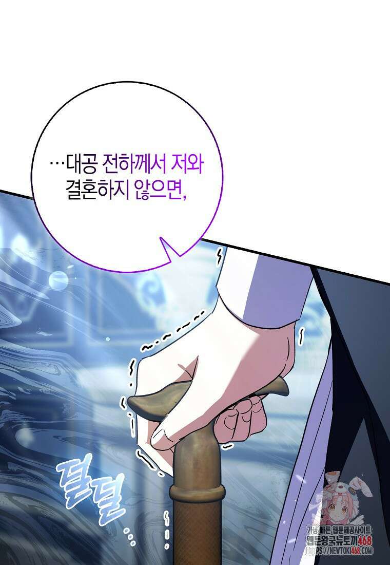 남주가 청혼에 집착한다 27화 1