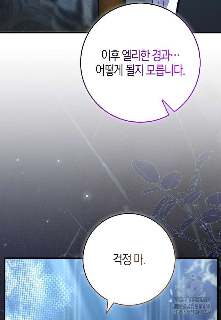 남주가 청혼에 집착한다 27화 2