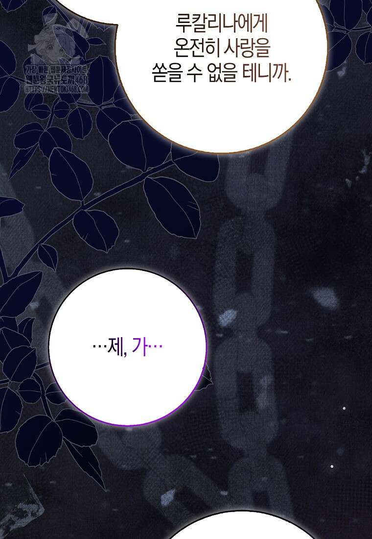 남주가 청혼에 집착한다 27화 4
